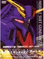 機動戦士ガンダムZZ Part-2 メモリアルボックス版 （再発売）