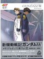  新機動戦記ガンダムW メモリアルボックス版 Part.3 （初回限定生産）でDMMアフィリエイトツール
