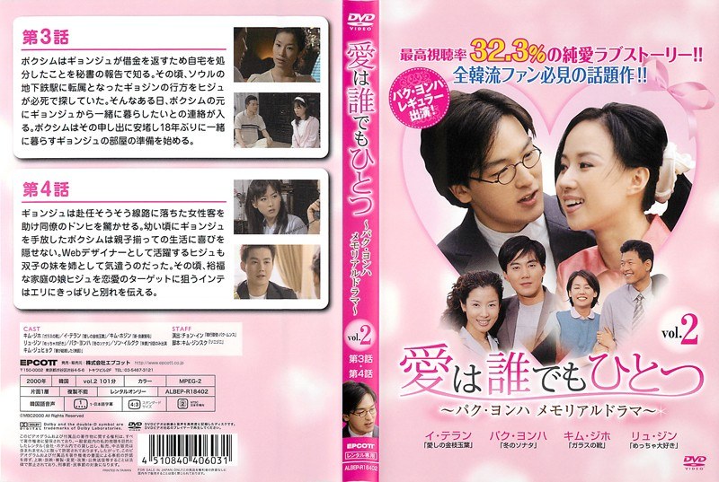 愛は誰でもひとつ ~パク・ヨンハ メモリアルドラマ~ vol.2