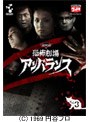  DVD恐怖劇場 アンバランス Vol.3でDMMアフィリエイトツール