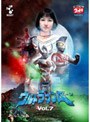 ウルトラマンA（エース） Vol.7