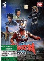 【クリックで詳細表示】ウルトラマンレオ 廉価版 Vol.8