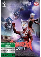 【クリックで詳細表示】ウルトラマンレオ 廉価版 Vol.12