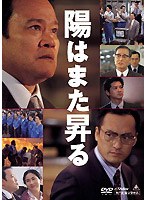 陽はまた昇る