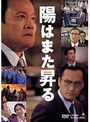  陽はまた昇るでDMMアフィリエイトツール