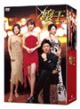  嬢王 DVD-BOXでDMMアフィリエイトツール