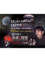  稲川淳二 真相・恐怖の現場 〜恐怖の検証〜 VOL.4でDMMアフィリエイトツール