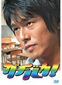  ガチバカ！ DVD-BOXでDMMアフィリエイトツール