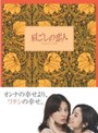 肩ごしの恋人 DVD-BOX