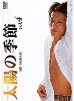 太陽の季節