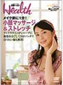  日経ヘルスDVD Vol.7 〜小顔マッサージでDMMアフィリエイトツール