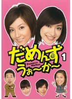 ���߂񂸁E�����`���`1 DVD�����^��