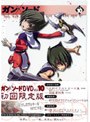  ガンソード VOL.10でDMMアフィリエイトツール