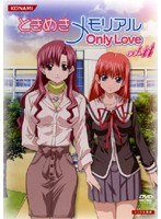Ƃ߂A Only Love Vol.11