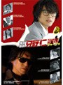  特命係長 只野仁 リターンズ 女弁護士の秘密を暴け！でDMMアフィリエイトツール