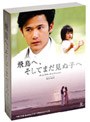 ��Ļ�ء������Ƥޤ����̻Ҥ� �ǥ��쥯�����������ǥ������ DVD-BOX