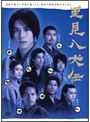  里見八犬伝 DVD-BOXでDMMアフィリエイトツール