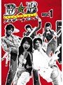  ブラザー☆ビート DISC1でDMMアフィリエイトツール