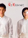  愛と死を見つめてでDMMアフィリエイトツール