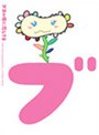  ブスの瞳に恋してる DVD-BOXでDMMアフィリエイトツール
