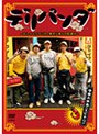  デリパンダ〜おしゃべりデリ坊、東京ド真ん中配達中〜中華A弁当（エビチリ） Vol.1でDMMアフィリエイトツール