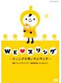  WE LOVE スリング〜スリングの使い方と作り方〜でDMMアフィリエイトツール