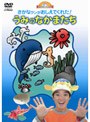  何で？どうして？おしえてよ！ようじのしつもんばこ 第1巻 さかなクンがおしえてくれた！うみのなかまたちでDMMアフィリエイトツール