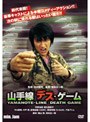  min.Jam 山の手線デスゲームでDMMアフィリエイトツール