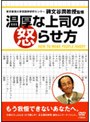  温厚な上司の怒らせ方でDMMアフィリエイトツール