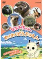  ななみちゃんのわくわくどうぶつえん ふわふわまんまるコアラさんの巻でDMMアフィリエイトツール