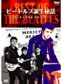 BEST OF BEATLES ビートルズ誕生秘話 ピート・ベスト・ストーリー