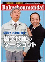 �������� 2007��Ⱦ�� ̡�� ��������Υġ�����å�
