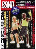 爆笑問題 2007下半期 漫才 爆笑問題のツーショット