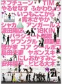  WEL-21 〜大集合！21組ネタスペシャル！〜でDMMアフィリエイトツール