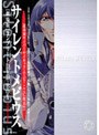 サイレントメビウス 劇場版 コンプリートDVD-BOX (初回限定生産)