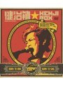  健治箱-KENJI★BOX-〜前人未到の全国47都道府県弾語りTOUR 2007→2008 ライヴ＆ドキュメント〜/岡平健治でDMMアフィリエイトツール