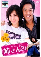 姉さん Vol.20