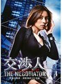  交渉人〜The Negotiator〜・4でDMMアフィリエイトツール