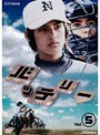 バッテリー・5