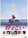  春よこいでDMMアフィリエイトツール