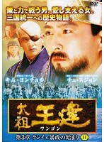 太祖王建(ワンゴン) 第3章 クンイェ暴政の始まり 11