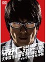  特命係長 只野仁 スペシャル’08 大銀行派遣女子行員の秘密 ディレクターズカット版でDMMアフィリエイトツール