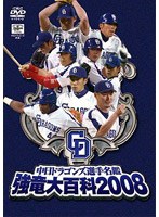 �����h���S���Y�I�薼�� ������S��2008[VTBF-5052][DVD]