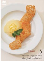 【クリックで詳細表示】ジョエル・ロブションのシンプルフレンチ冬 Vol.5 (牡蠣、キャベツ、サーモン、牛肉、アンコウ、お祝い料理)