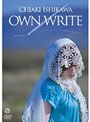 OWN WRITE/石川智晶