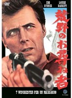 【クリックで詳細表示】～マカロニ・ウェスタン マニアックス 特命篇～ 荒野のお尋ね者