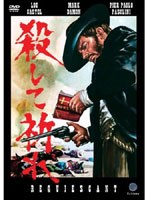 【クリックで詳細表示】～マカロニ・ウェスタン マニアックス 特命篇～ 殺して祈れ