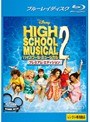 ハイスクール・ミュージカル2 プレミアム・エディション （ブルーレイディスク）