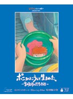 【クリックで詳細表示】ポニョはこうして生まれた。～宮崎駿の思考過程～ (ブルーレイディスク)