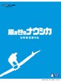 風の谷のナウシカ (ブルーレイディスク)